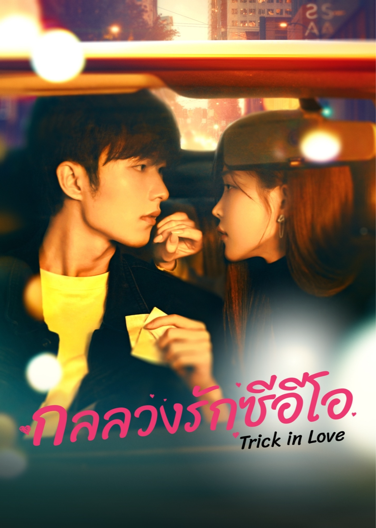 Tiên Sinh Mưu Mẹo Xin Chỉ Giáo (Bản Tiếng Anh)