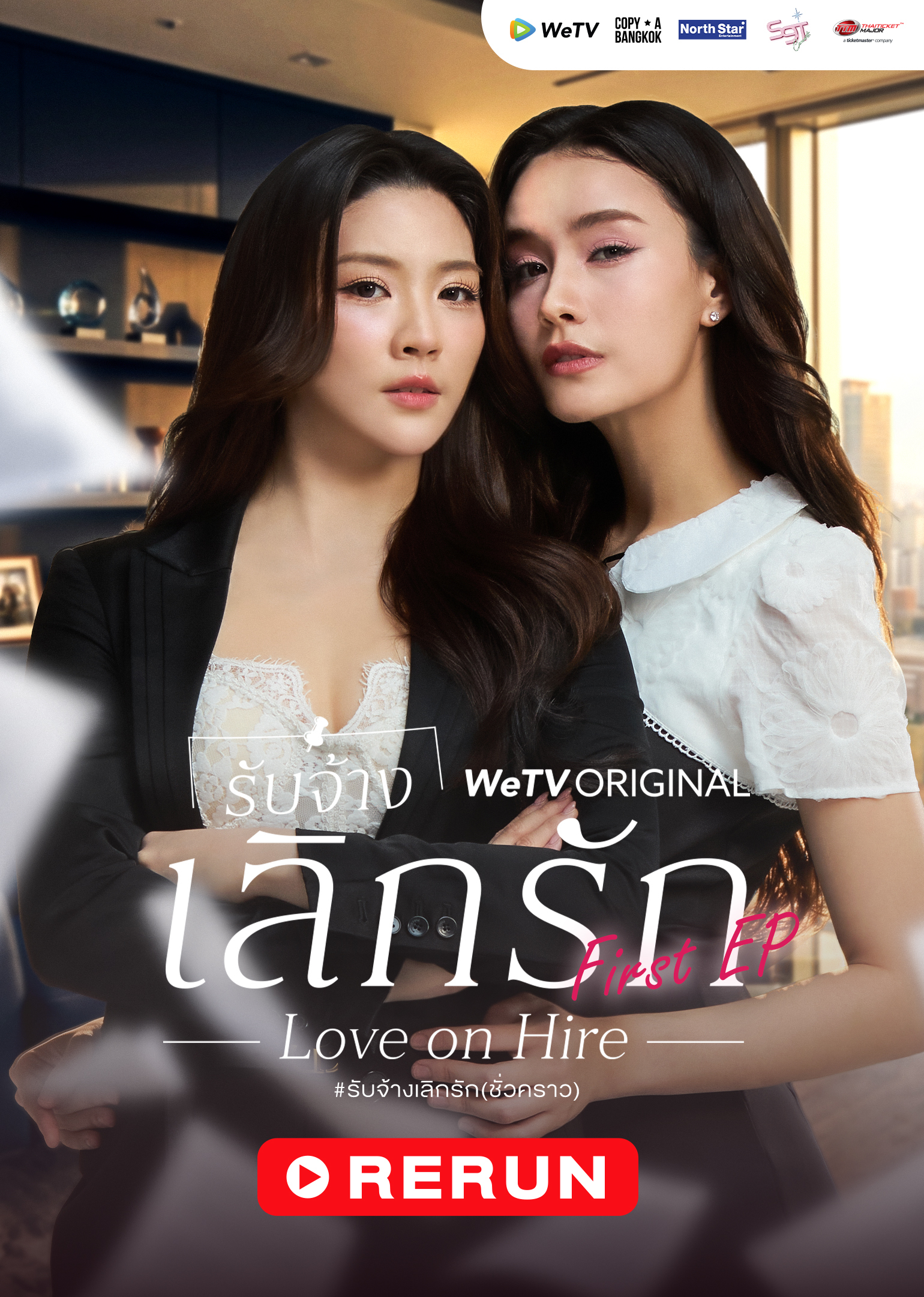 Love on Hire First EP Live Rerun