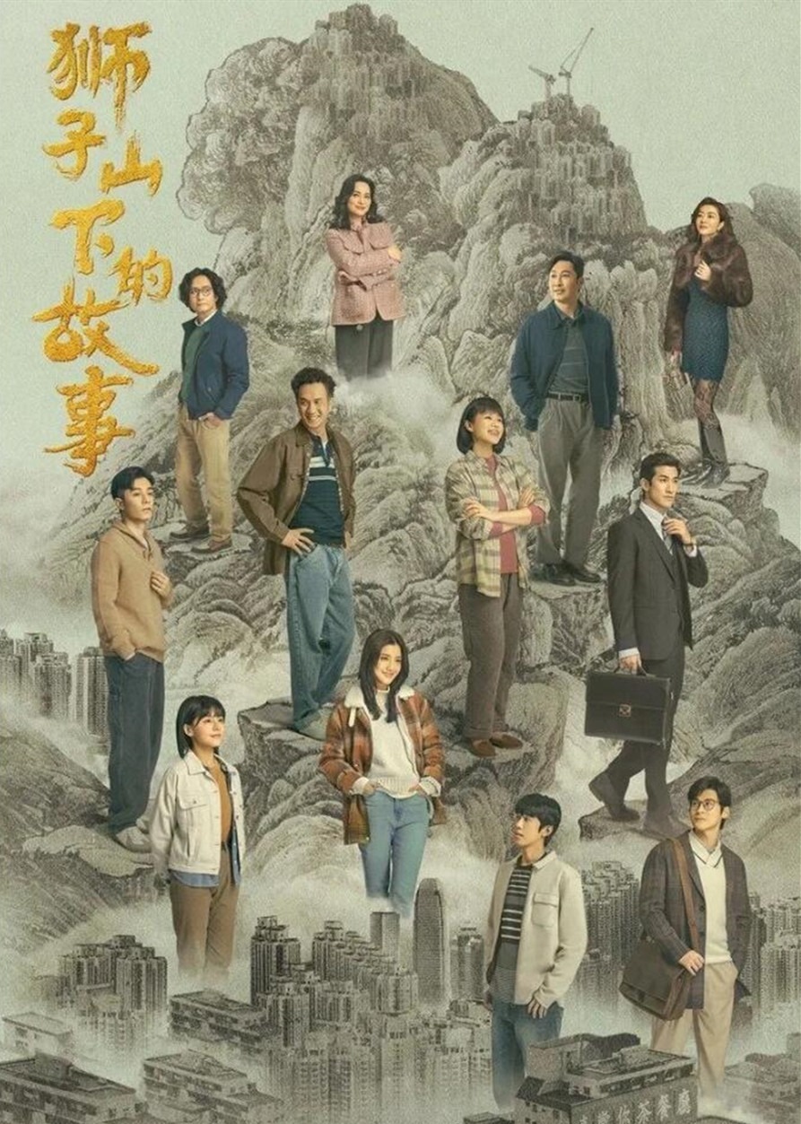 The Stories of Lion Rock Spirit