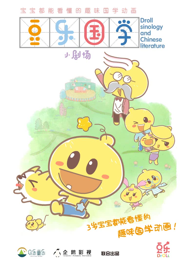 Let's Learn with Dou Le (Learning Mandarin)