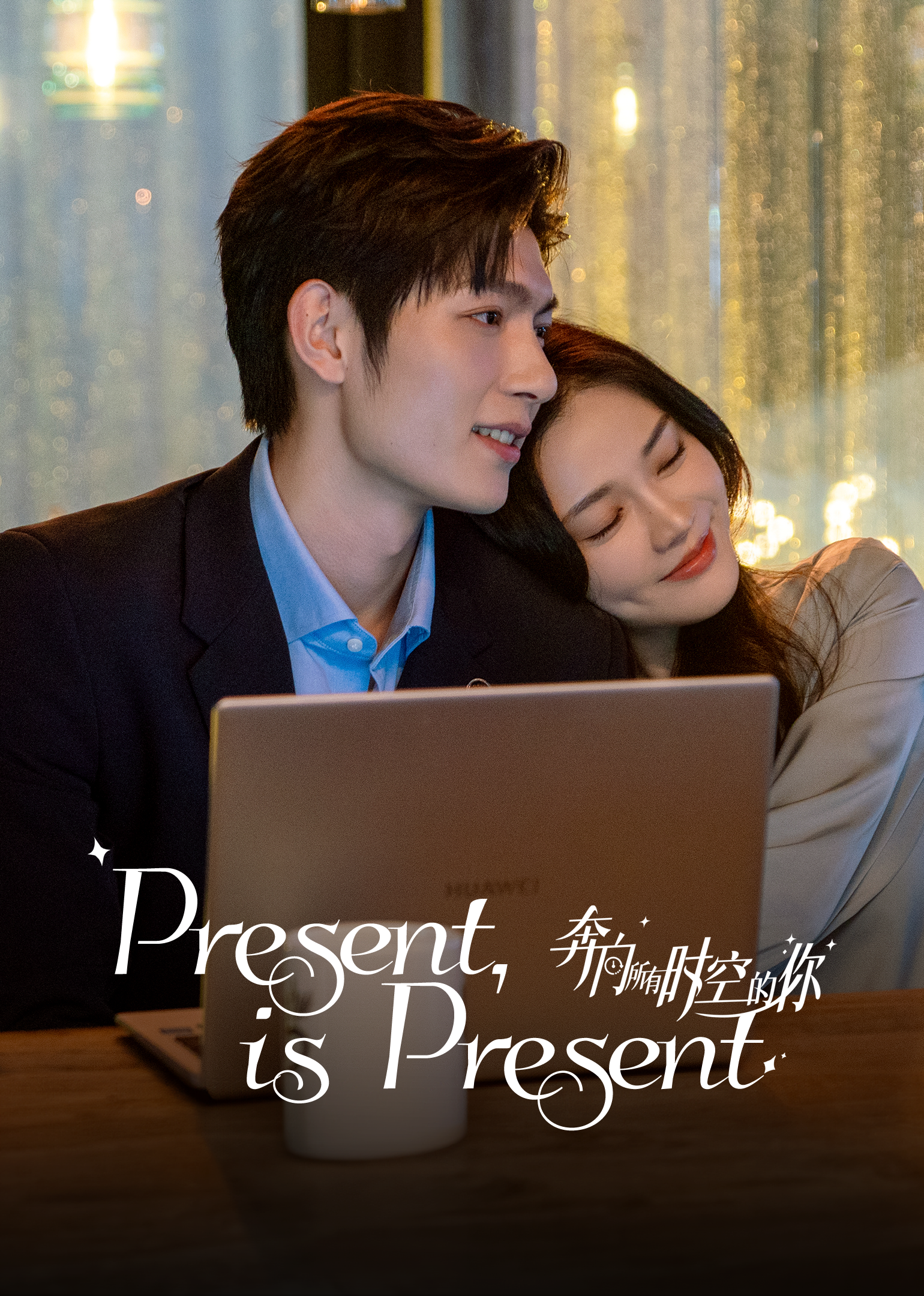 Poster "Present, is Present"