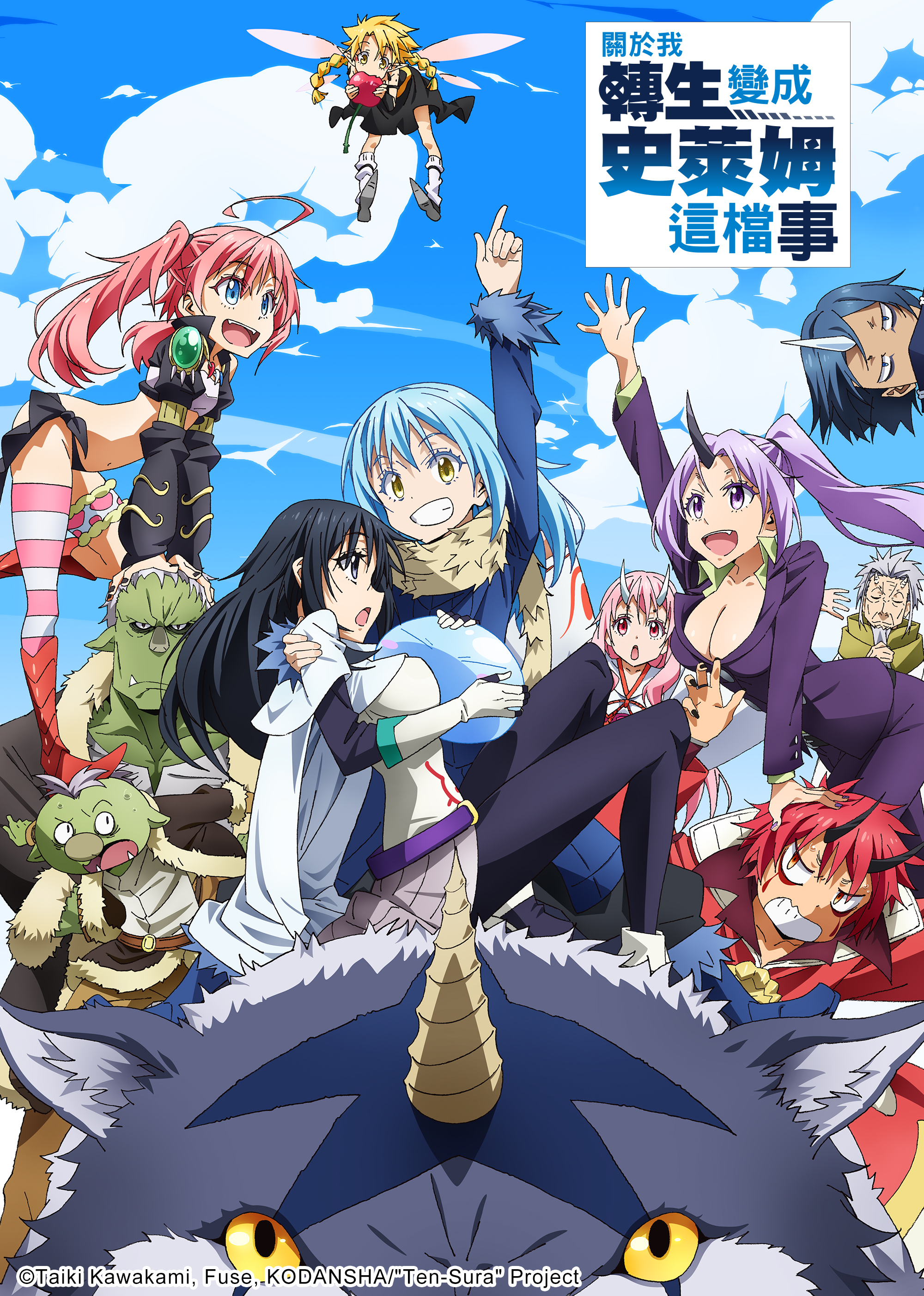 That Time I Got Reincarnated as a Slime