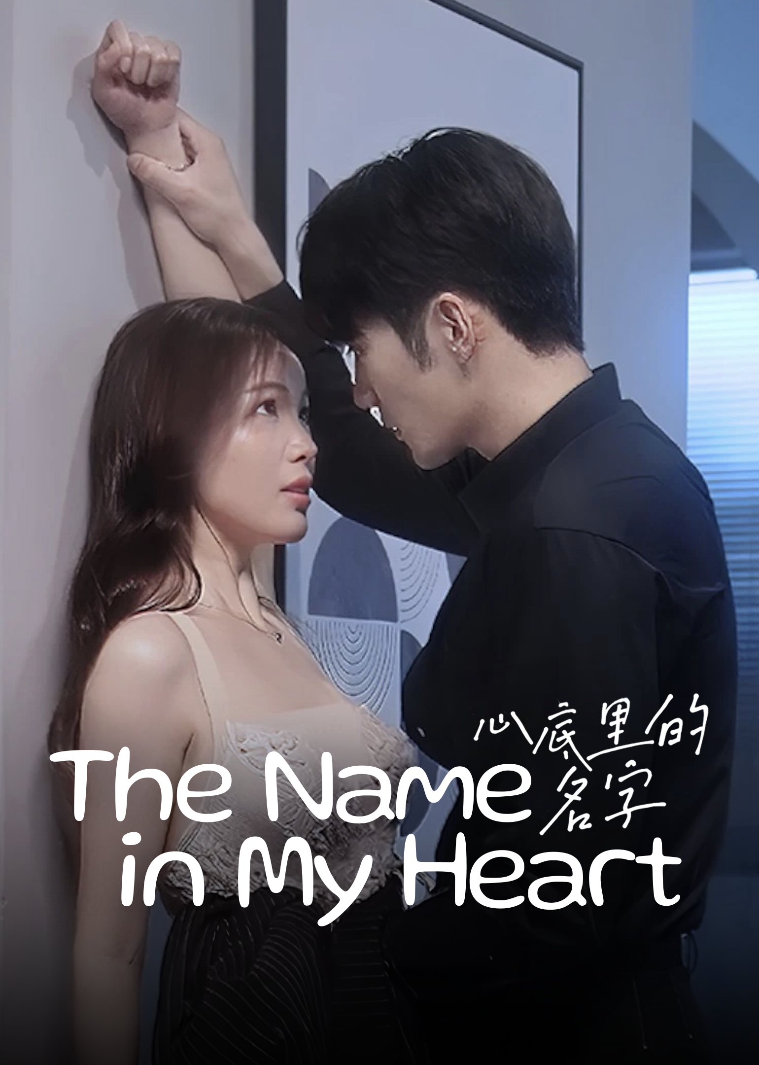 Poster The Name in My Heart