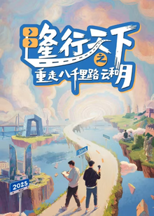 Long's Journey of Poetic China