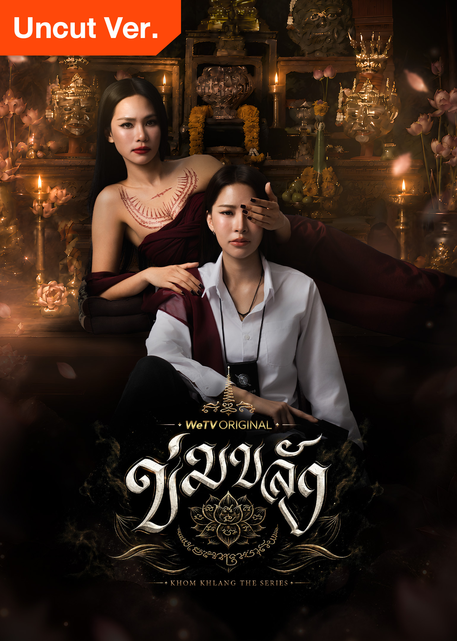 Khom Khlang (Uncut Ver.)