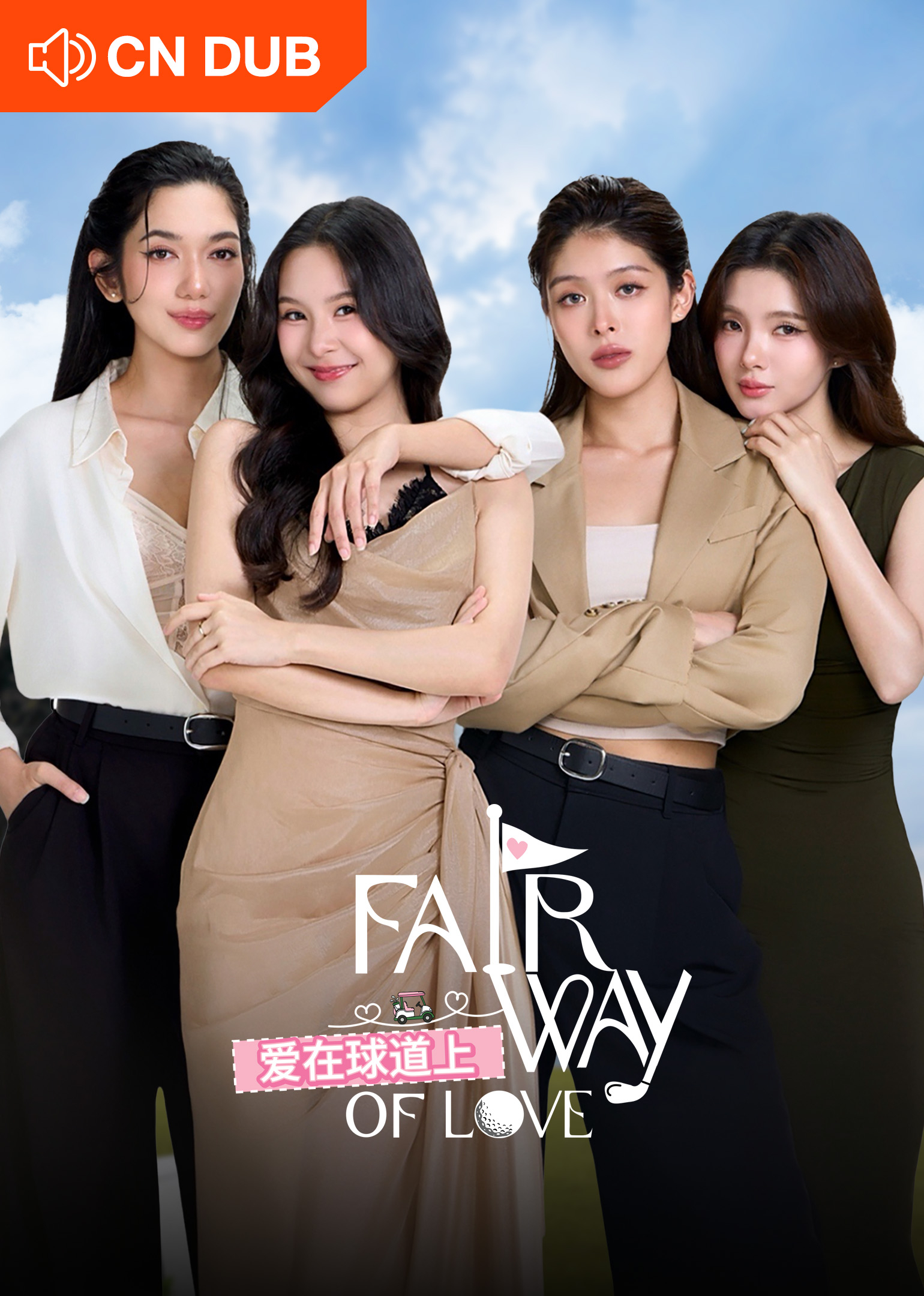 Fairway del Amor (Versión en chino)