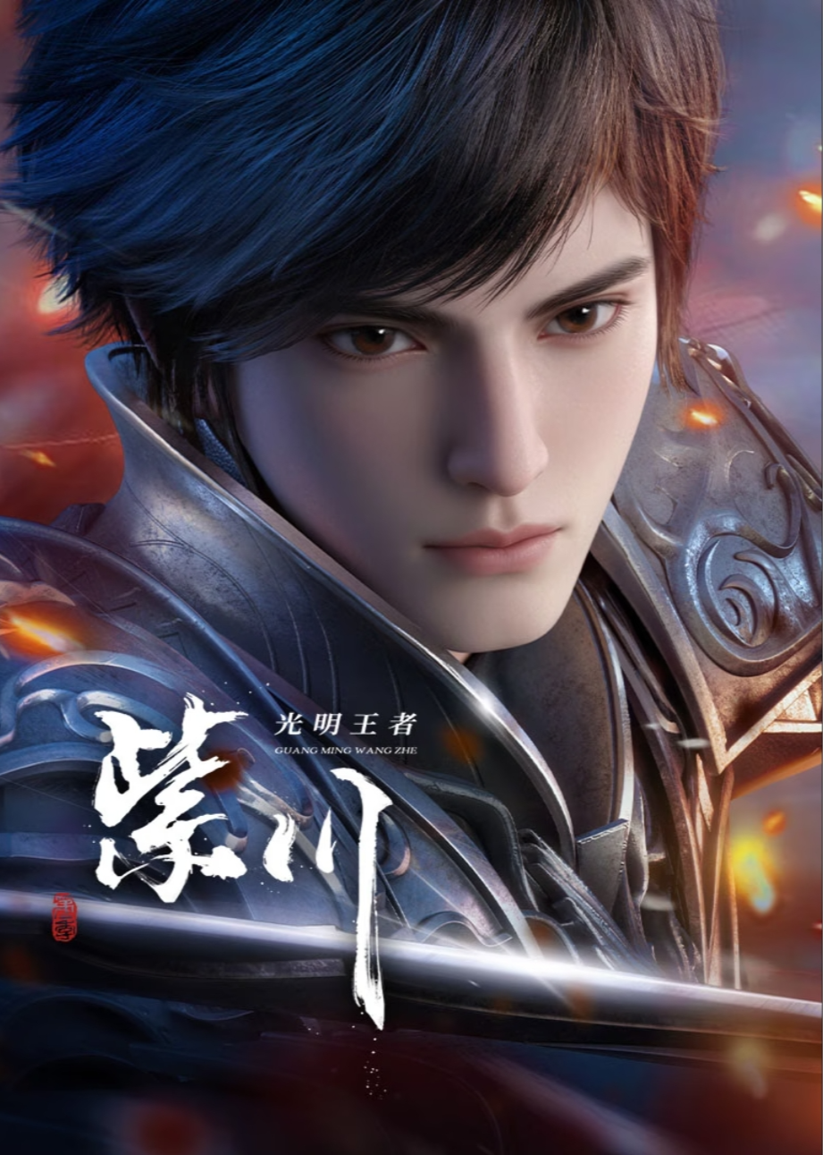 จื่อชวน ศึกเทพมารเหนือพิภพ ภาค 2