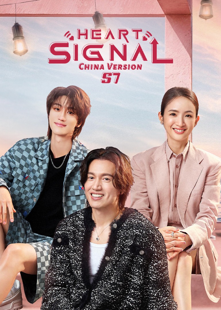 Heart Signal (China Version) S7