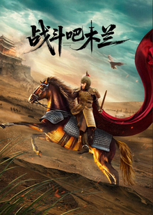 Fighting Mulan