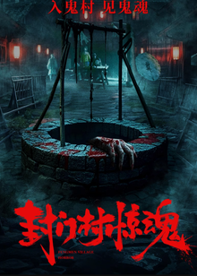 Fengmen Village Horror