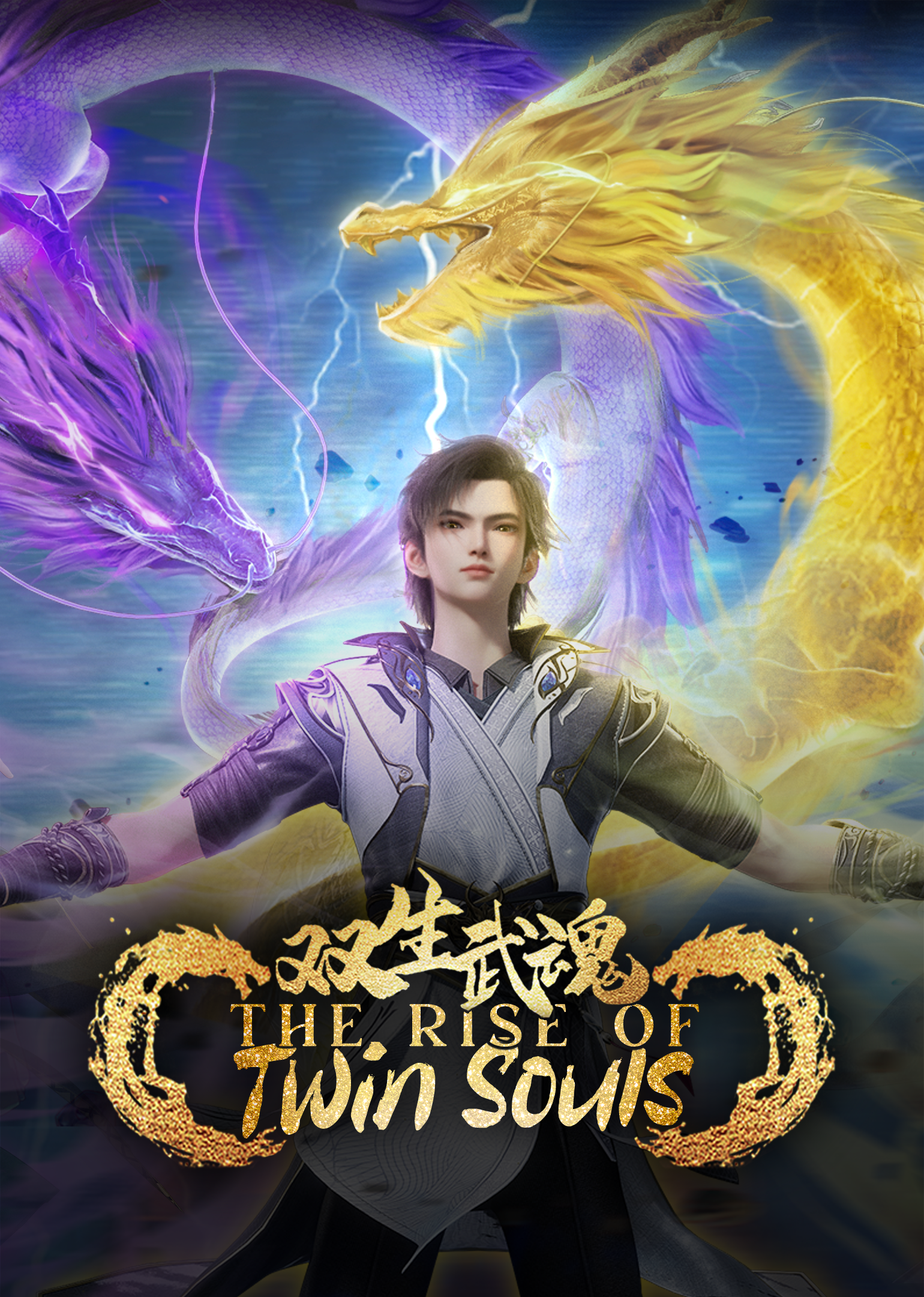 วิญญาณยุทธ์สะท้านภพ