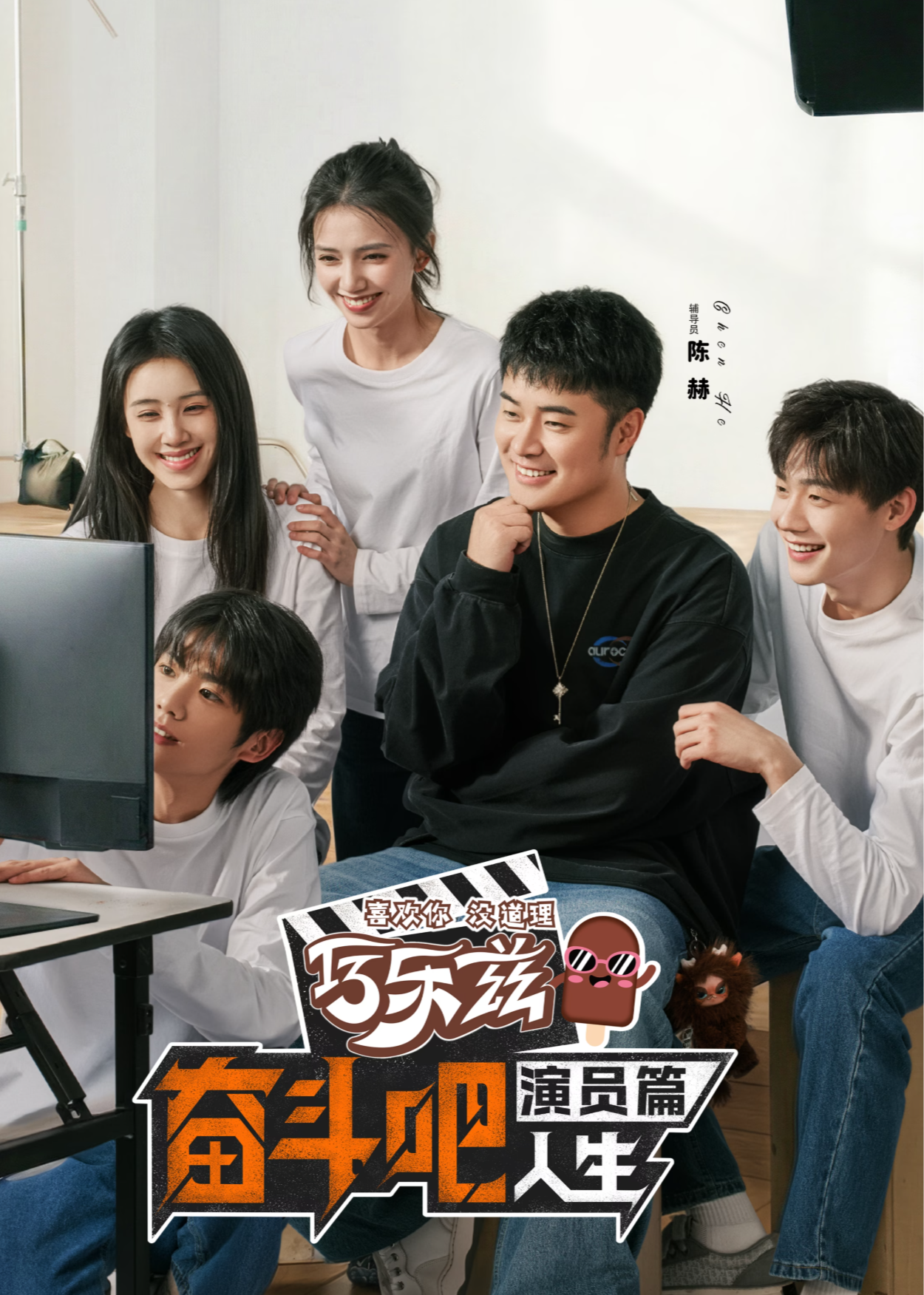 Fen Dou Ba Ren Sheng - Yan Yuan Pian