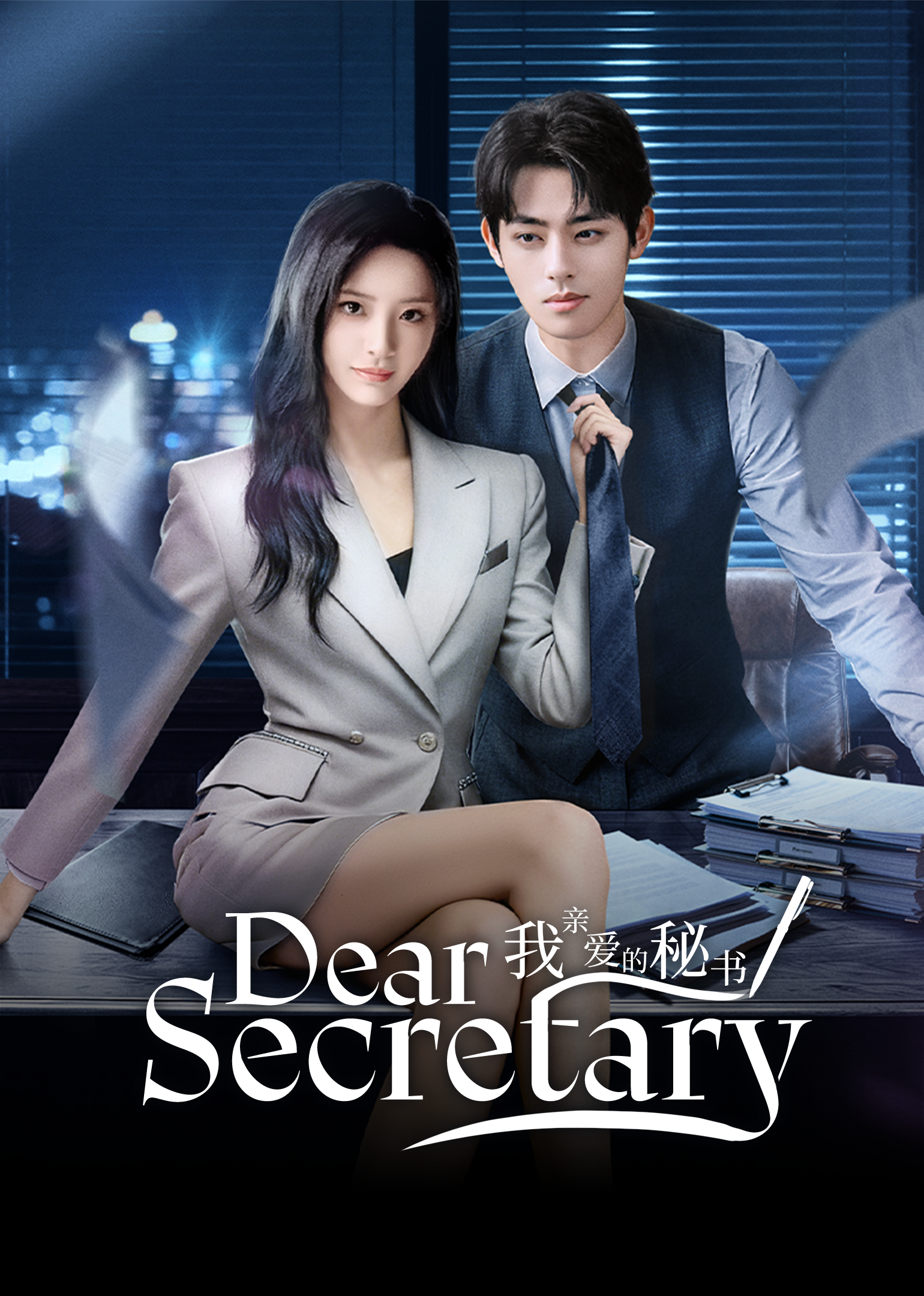 Poster Dear Secretary