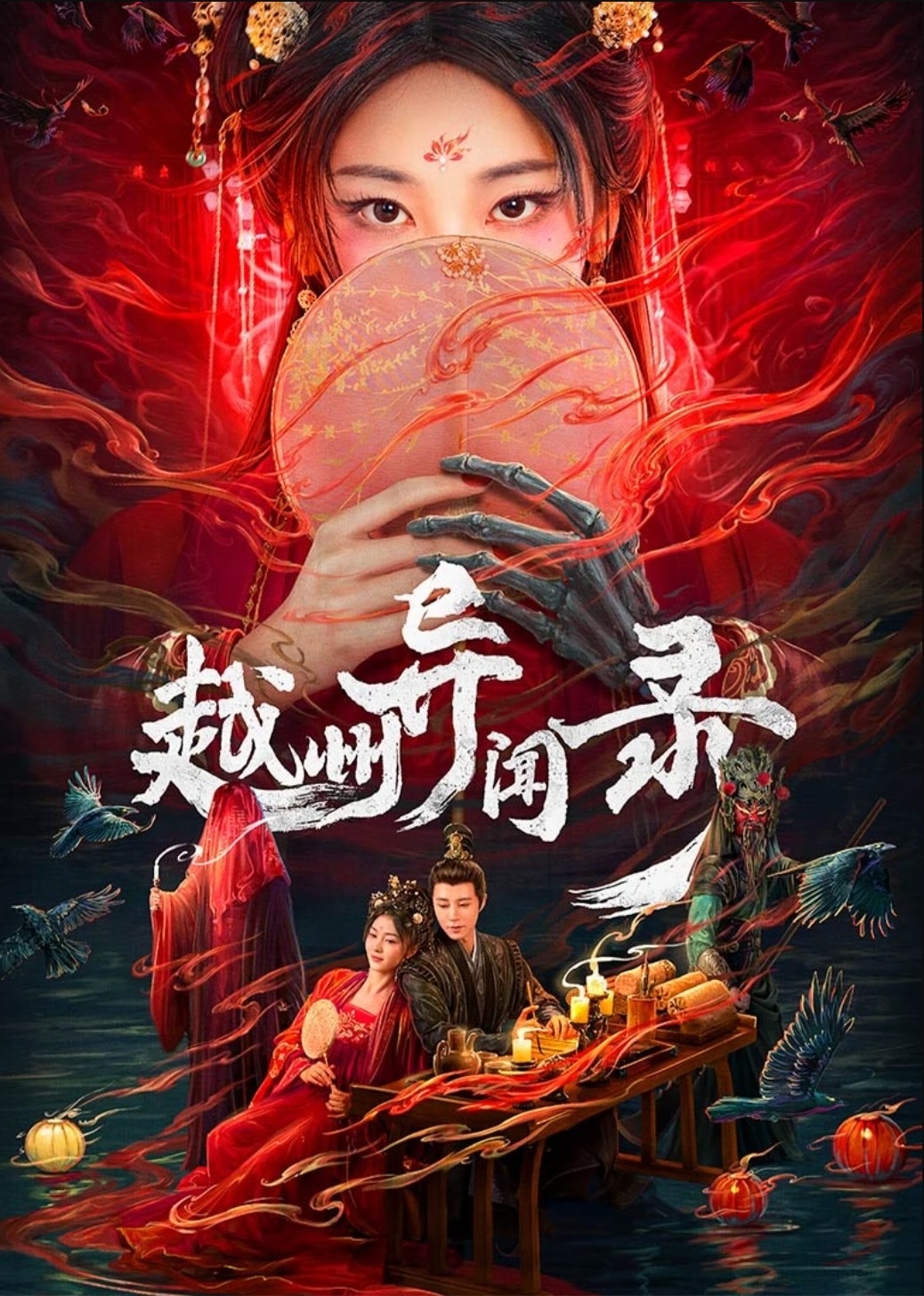 Yuezhou Phantom Tales