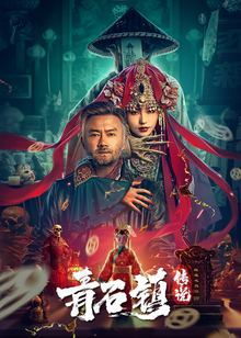 Legend of Qingshi Town