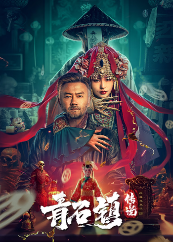 Legend of Qingshi Town