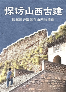 Explore Ancient Buildings in Shanxi
