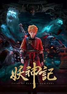 Tales of Demon and God