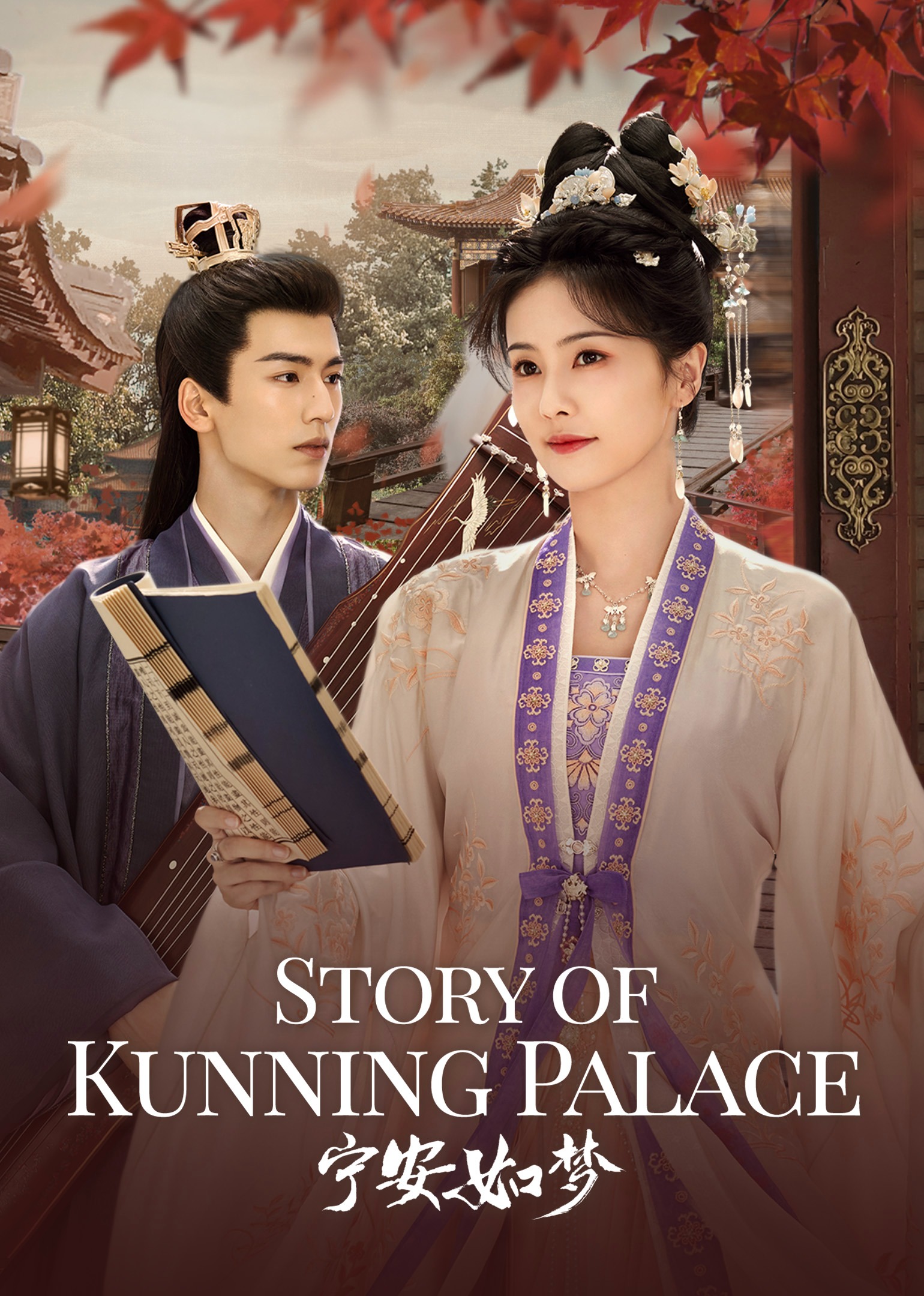 Story of Kunning Palace