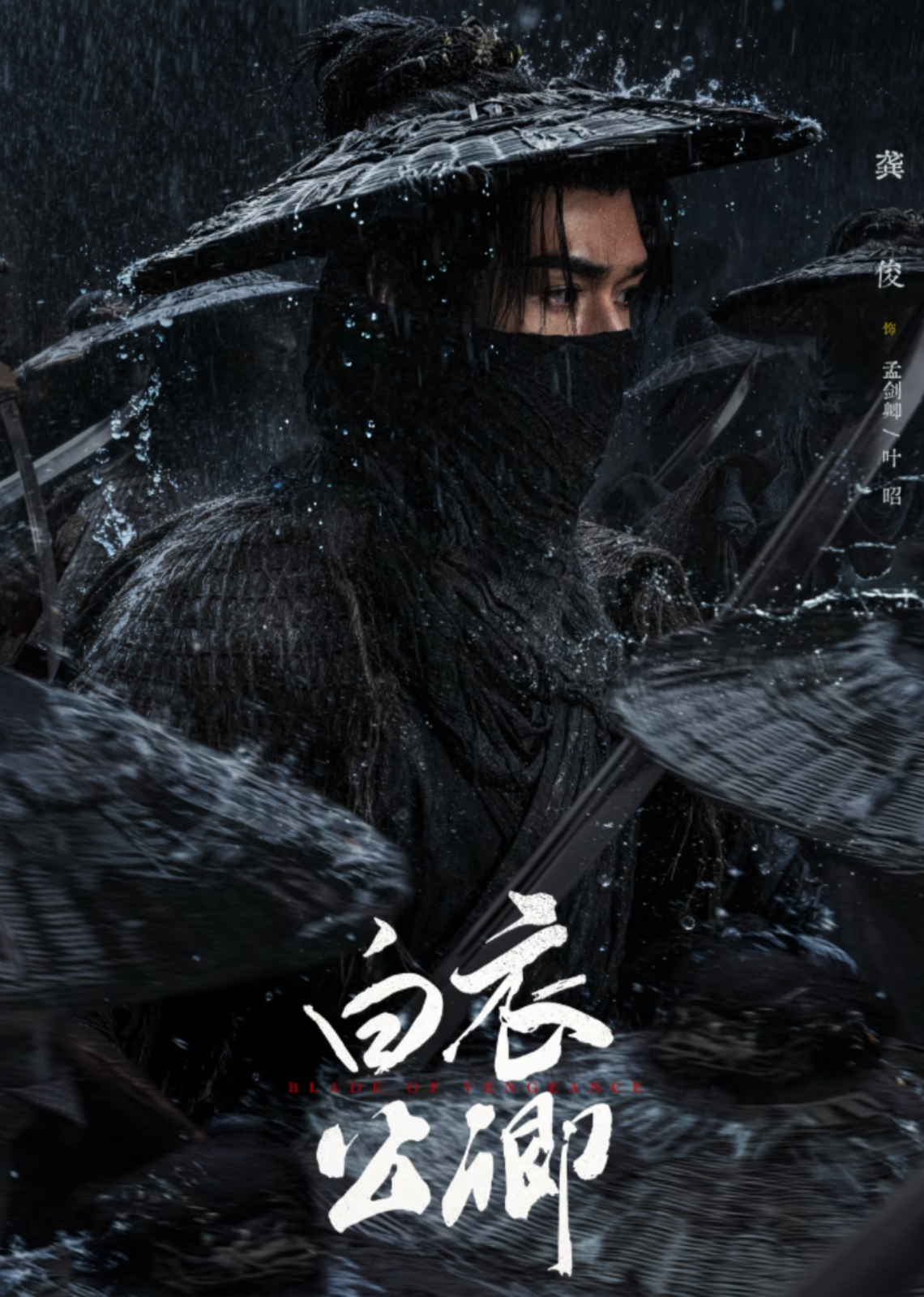 Blade of Vengeance