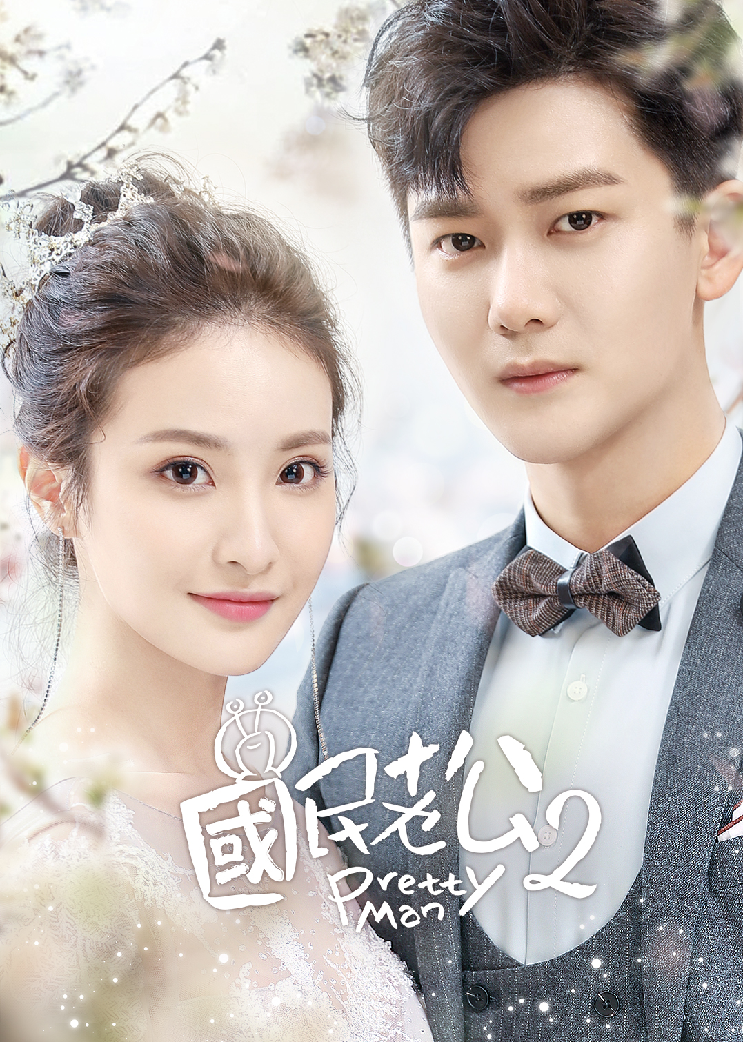Pretty Man S2