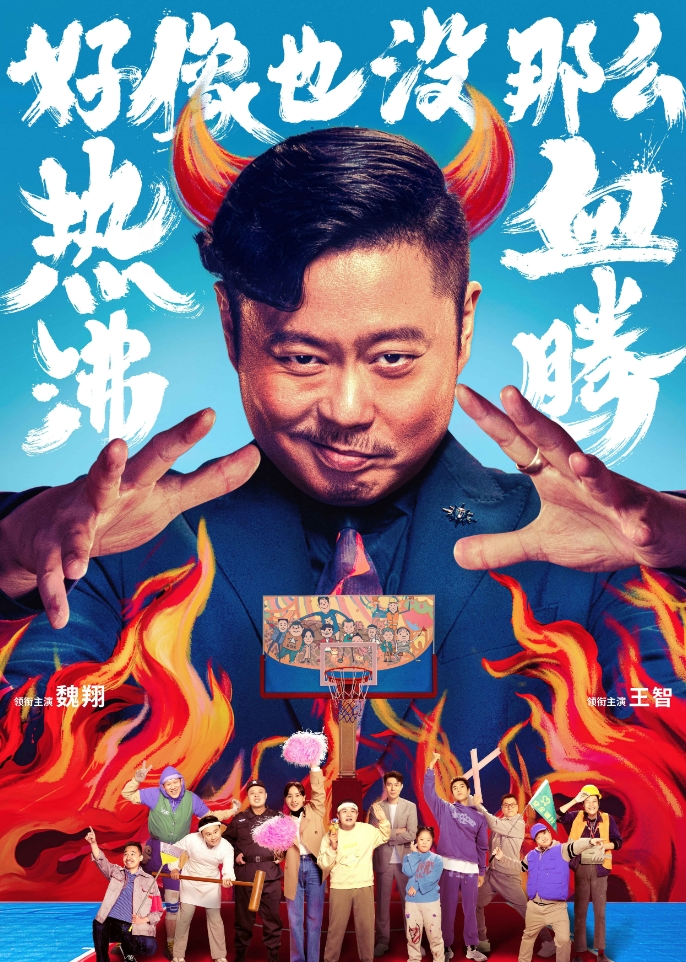 好像也沒那麼熱血沸騰