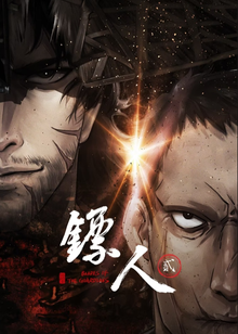 Blades of the Guardians S2