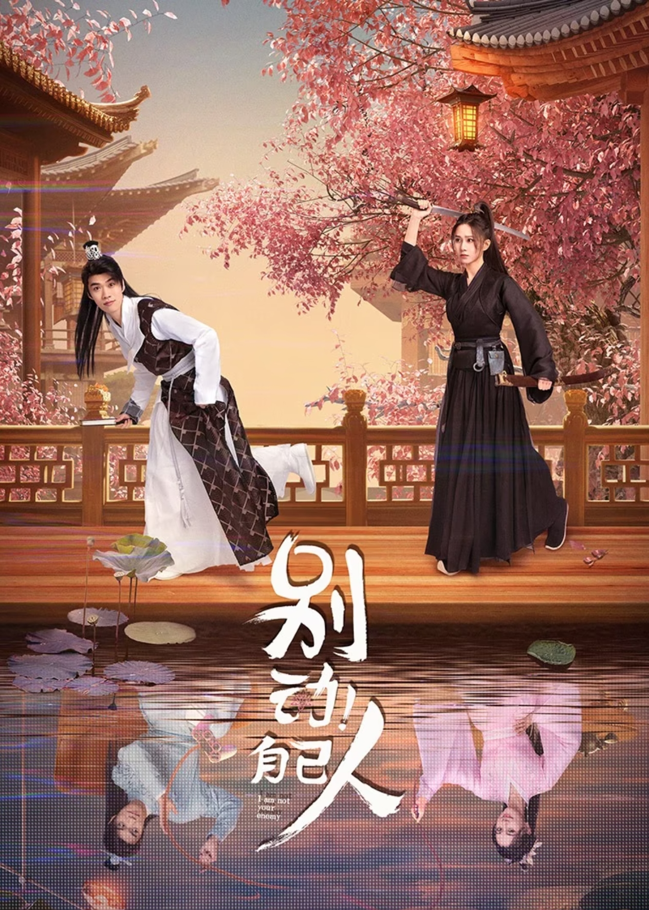 別動！自己人