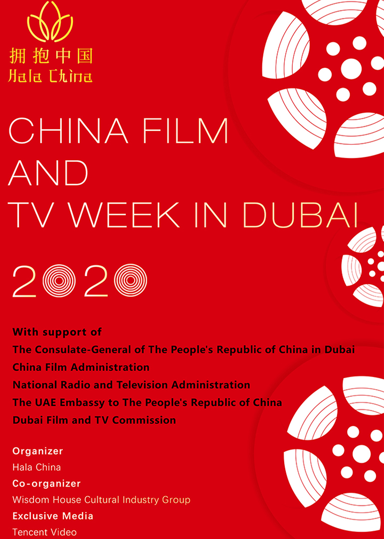 China Film and TV Week in Dubai 2020 | ดูซีรี่ย์สั้น ซีรี่ย์แนวตั้ง พากย์ไทย ซับไทย HD | ดูซีรี่ย์ออนไลน์