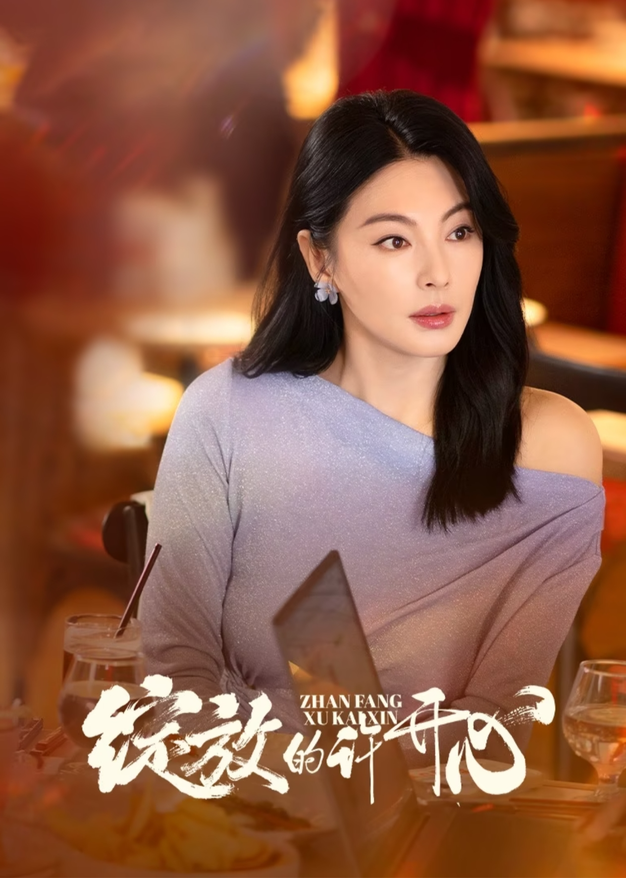 绽放的许开心