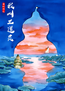 The Legend of the White Snake: I Am Wang Daoling