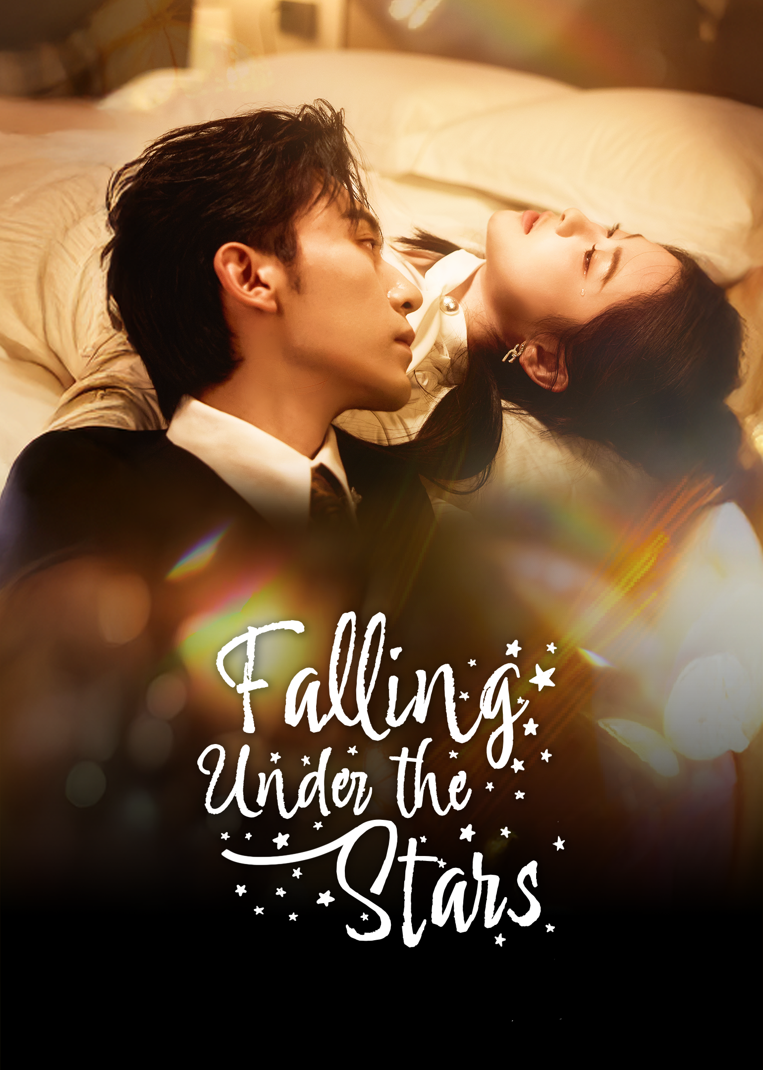 السقوط تحت النجوم