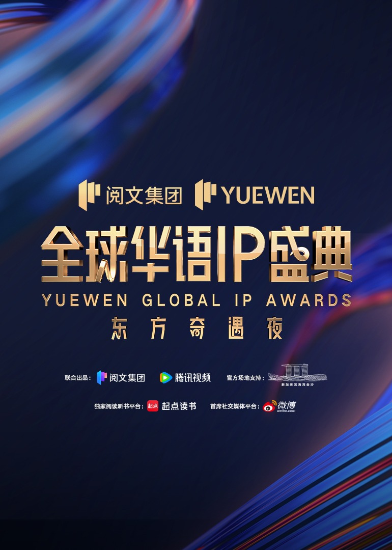 Yuewen Global IP Awards 2024 | ดูซีรี่ย์สั้น ซีรี่ย์แนวตั้ง พากย์ไทย ซับไทย HD | ดูซีรี่ย์ออนไลน์