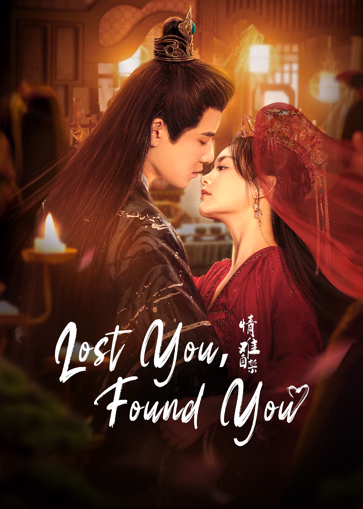 Poster "Lost You, Found You"