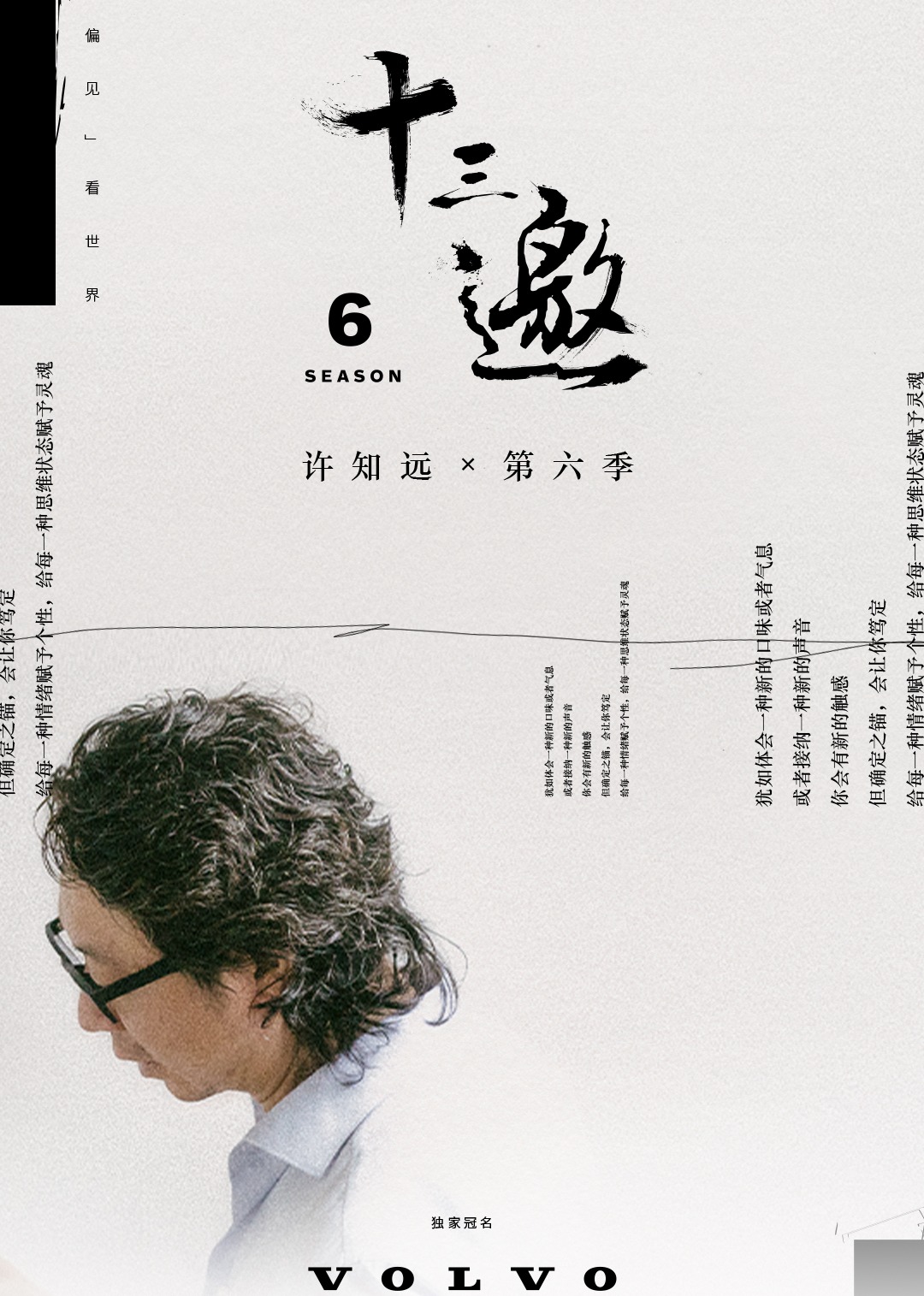 Thirteen Talks 6