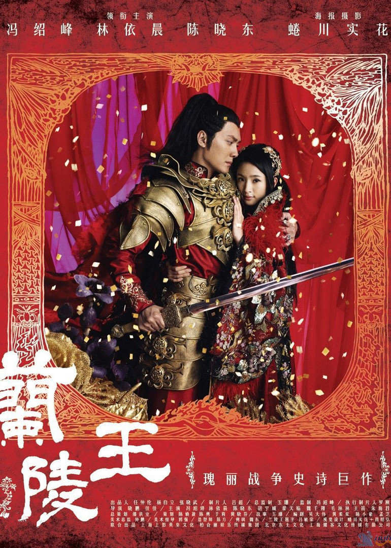 Prince of Lan Ling