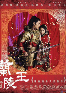 Prince of Lan Ling
