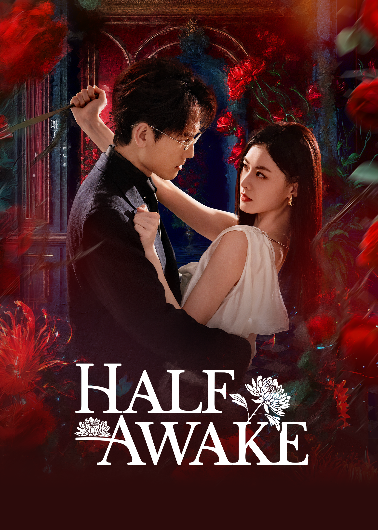 ในห้วงความฝัน