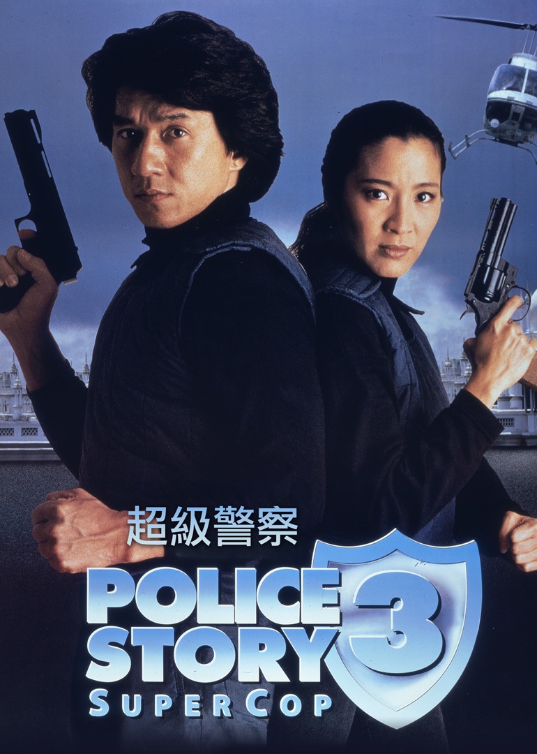 Police Story 3: Super Cop