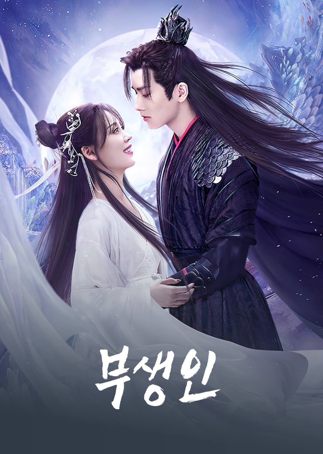 부생인 1부