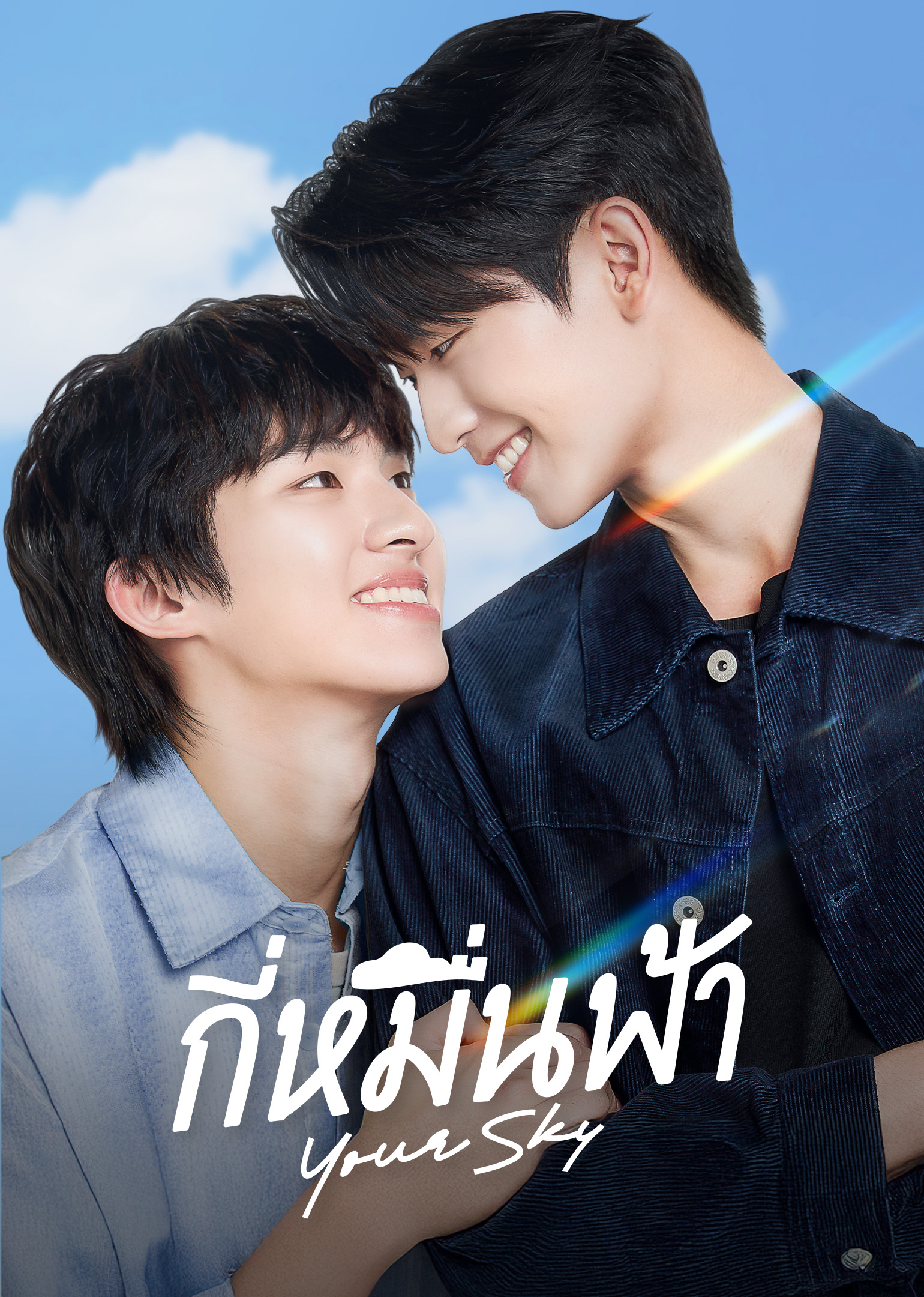 Your Sky (Uncut Ver.)