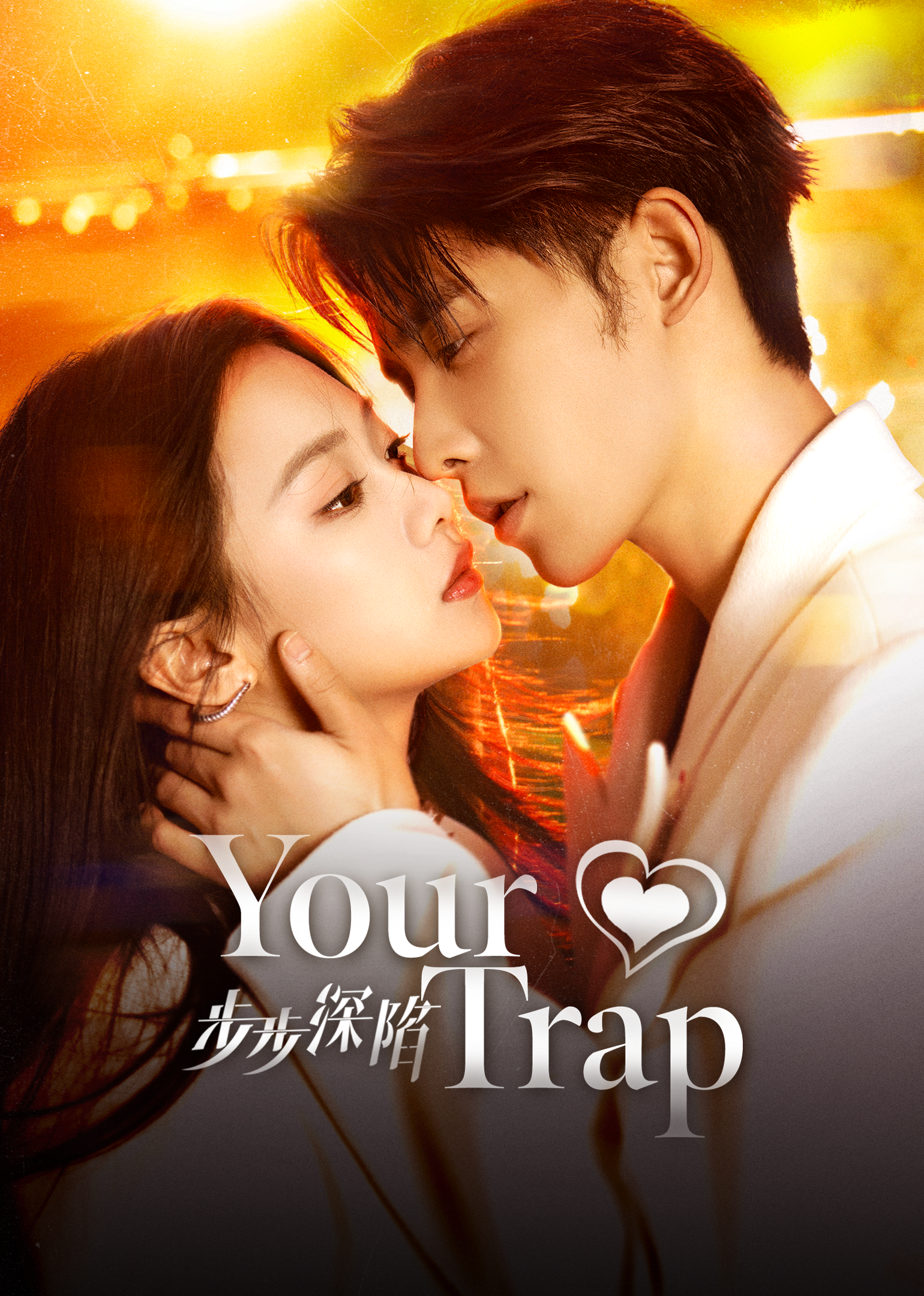 Poster Your Trap