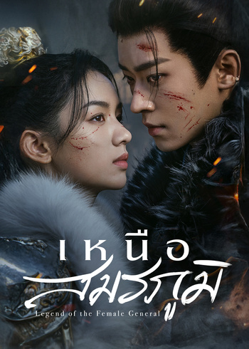 เหนือสมรภูมิ