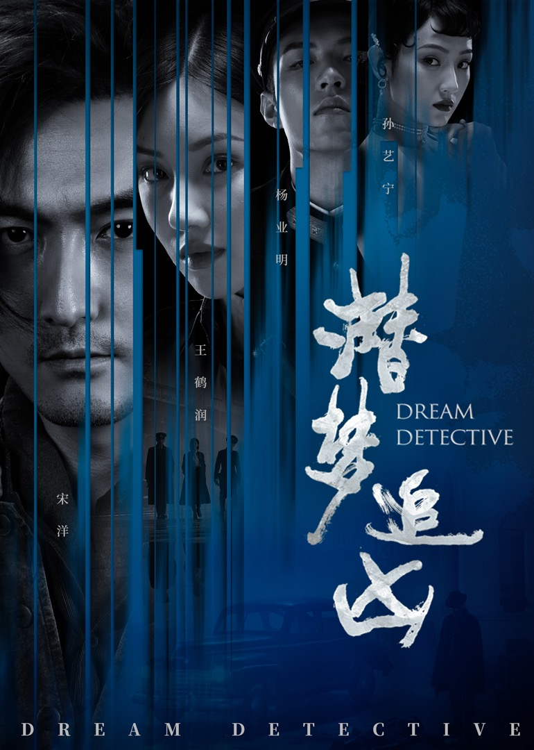 Dream Detective