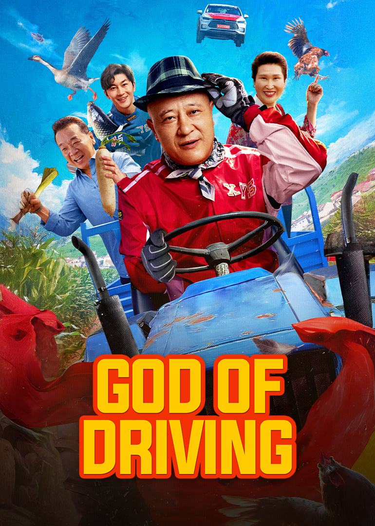 God of Driving