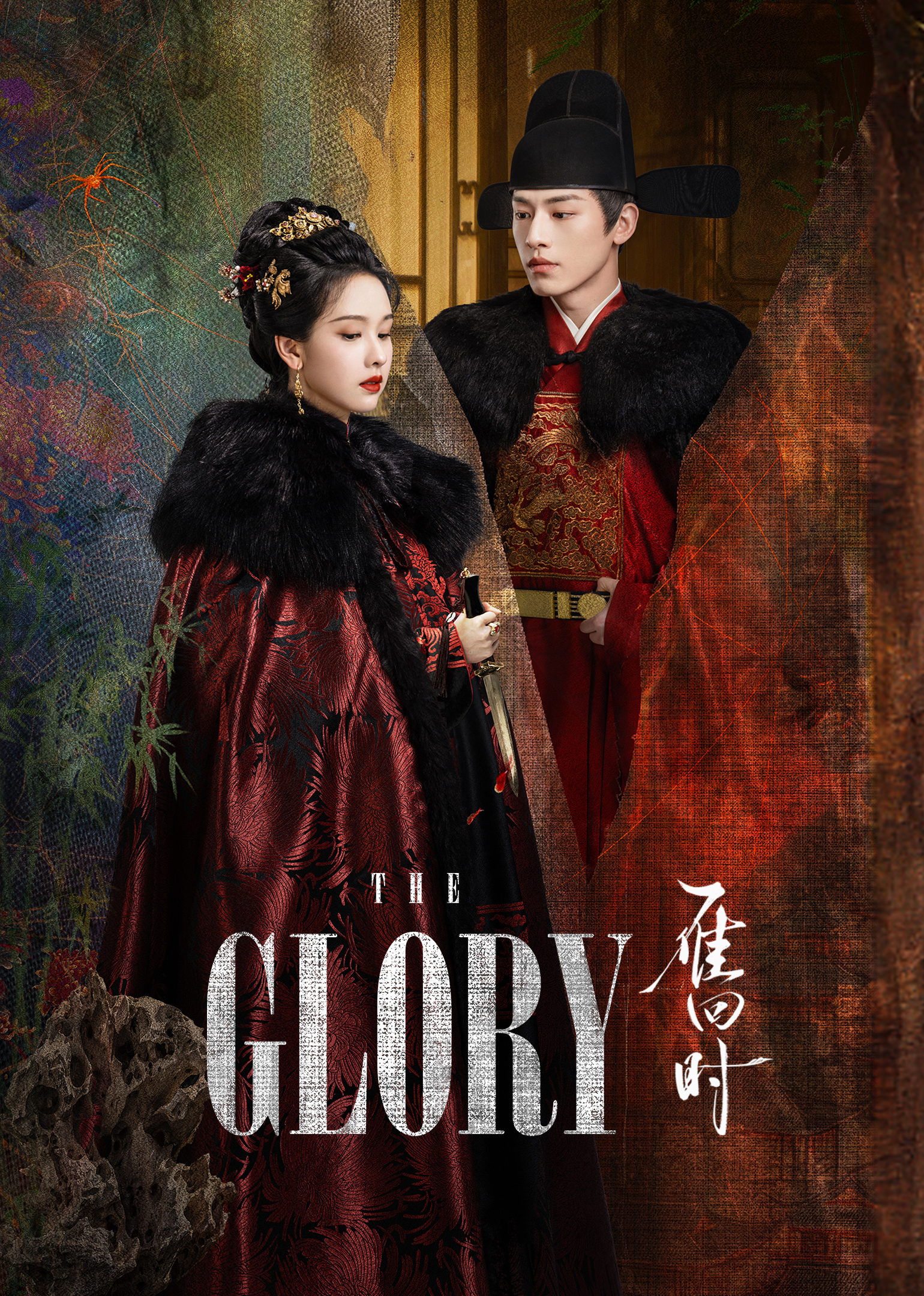 Poster The Glory