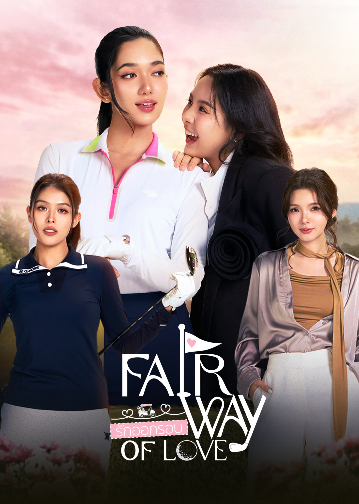 Fairway del Amor