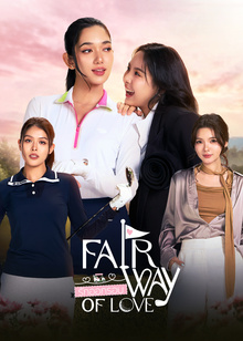 Fairway of Love