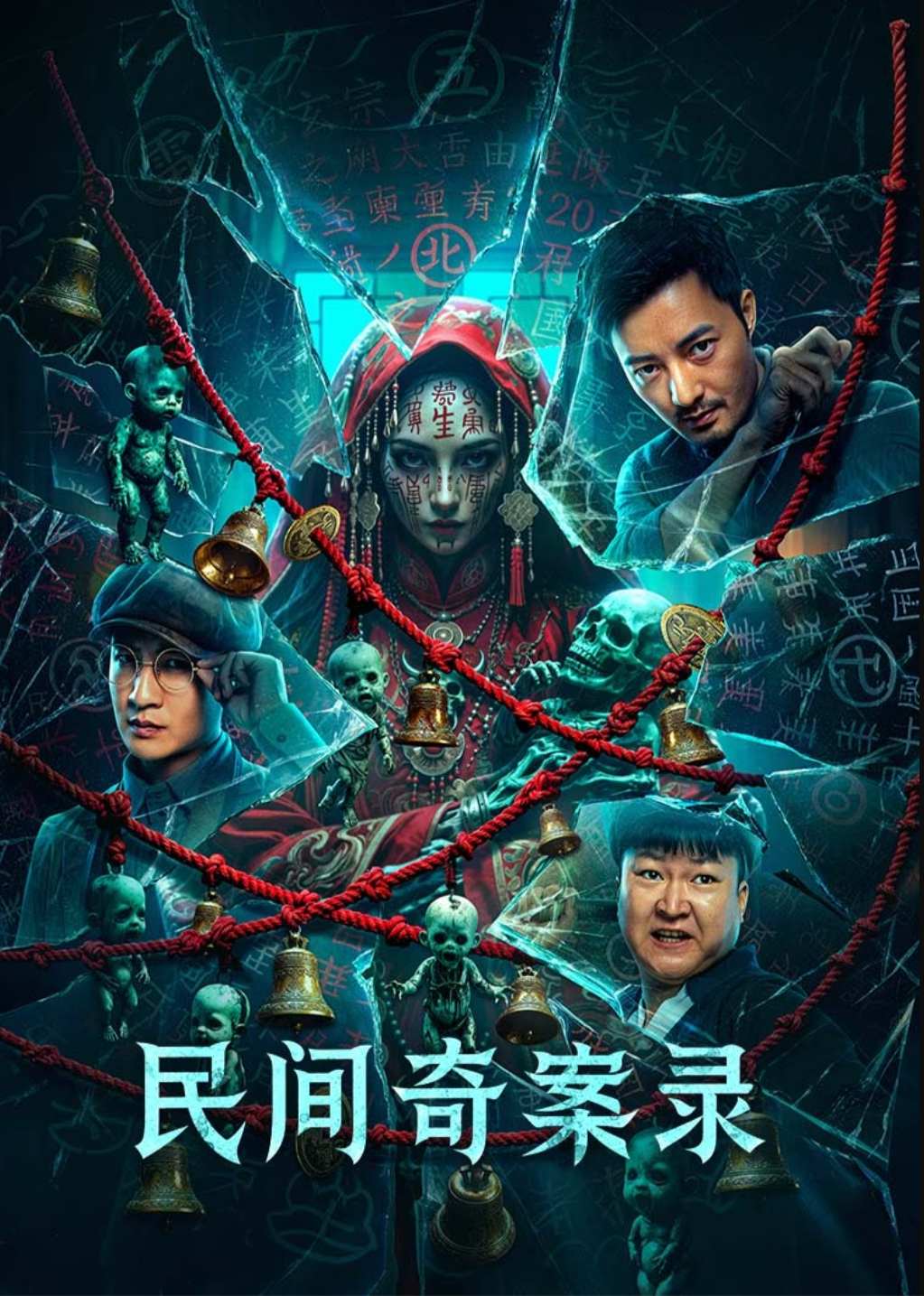 Chronicles of Extraordinary Cases