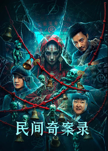 Chronicles of Extraordinary Cases